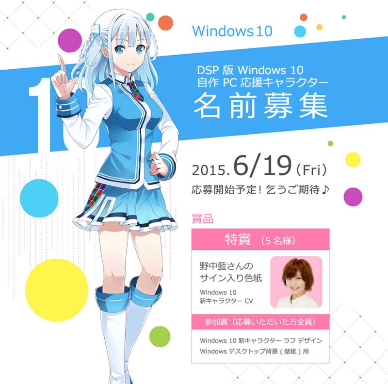 windows-10-japanese-mascot.jpg