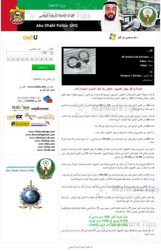[Image: Abu Dhabi Police GHQ lock screen virus]