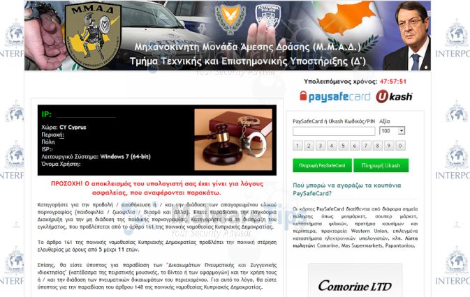 [Image: Μηχανοκίνητη Μονάδα Άμεσης Δράσης Ukash virus]