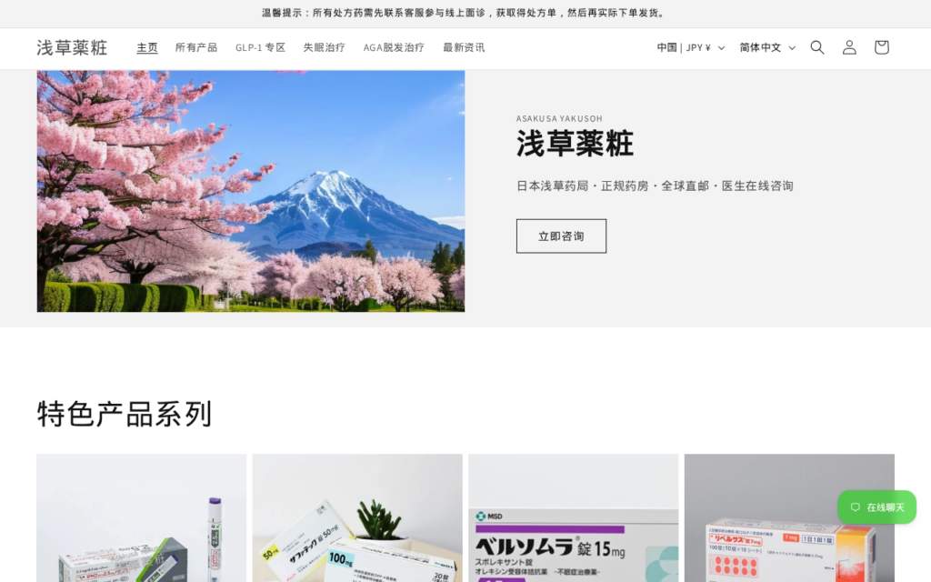 Asakusa-yakusoh.com EXPOSED - Scam or Legit? Investigation 1 Asakusa-yakusoh.com scam
