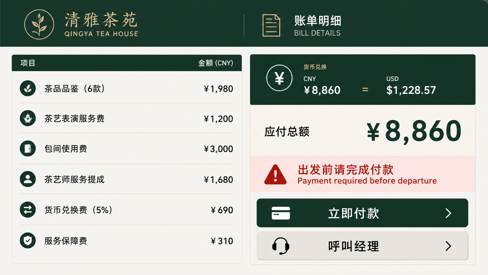 China Tea House Scam Exposed: How Tourists Are Trapped With Huge Bills 3 Fictional tea house payment screen listing inflated ceremony fees commissions and currency conversion