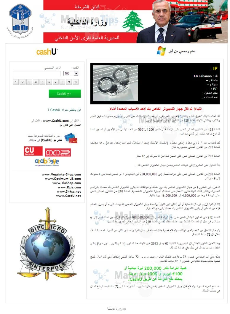 [Image: المديرية العامة لقوى الأمن الداخلي فيروس]