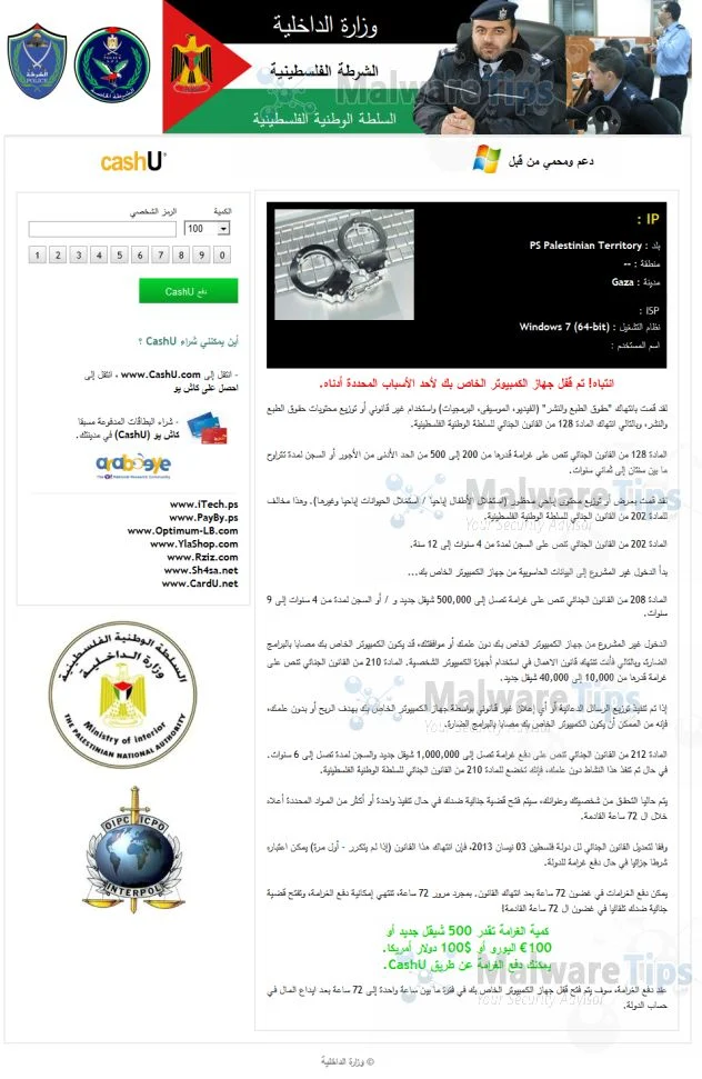 [Image: Palestinian Civil Police Force CashU scam]