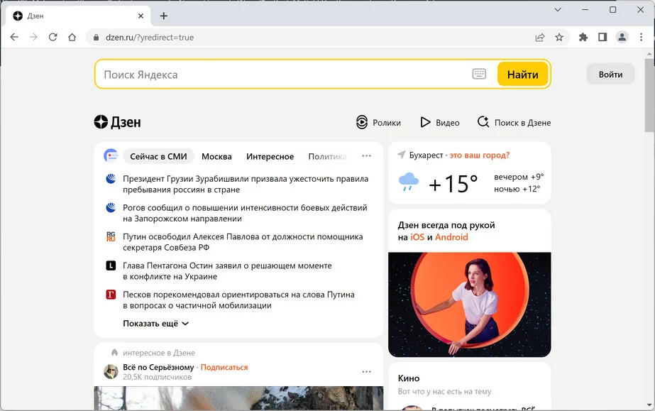 Image: Chrome browser is redirected to Dzen.ru
