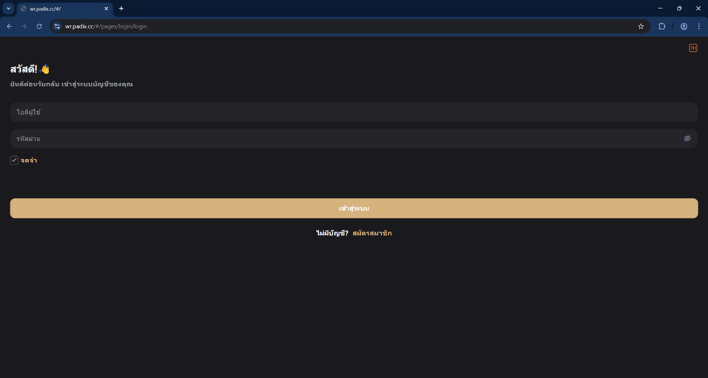 Wr.padix.cc Crypto Scam - Read Our Findings Here 1 Wr.padix .cc scam