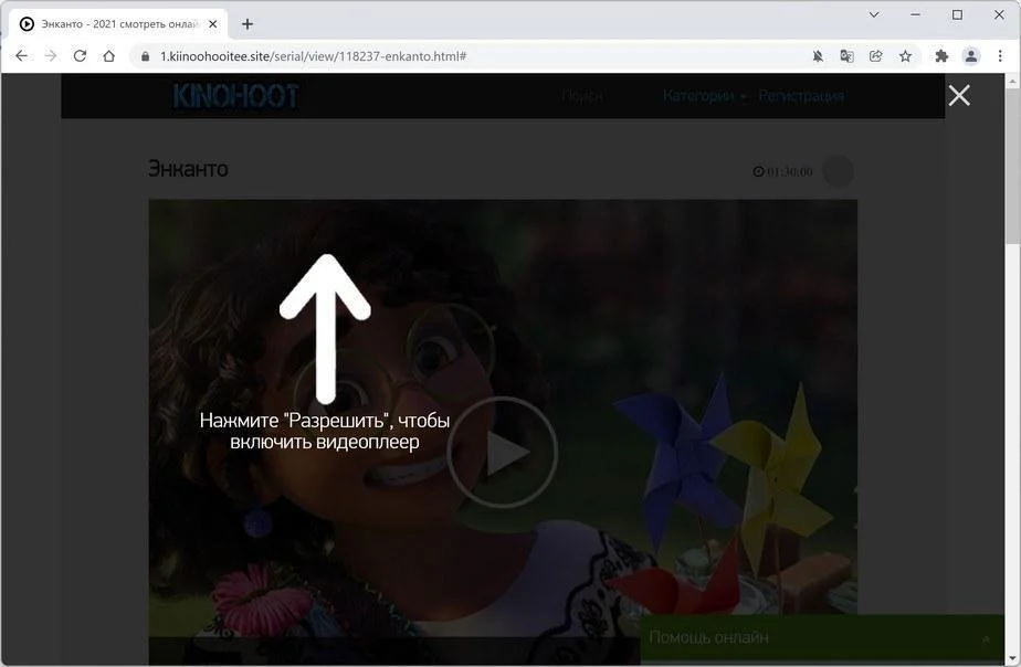 How to Remove Kiinoohooitee.site Pop-up Ads (Virus Removal Guide) 1 Image: Chrome browser is redirected to Kiinoohooitee.site