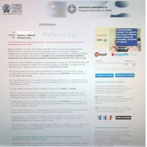 [Image: ΤΜΗΜΑ ΑΣΦΑΛΕΙΑΣ Ukash virus]
