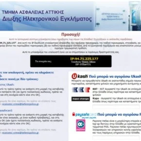 [Image: ΤΜΗΜΑ ΑΣΦΑΛΕΙΑΣ virus]