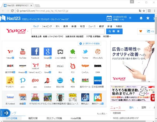 Image: Hao123.com browser redirect